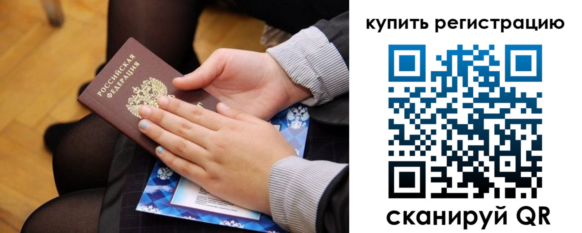 временная регистрация для всех в Таре