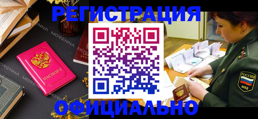 временная регистрация для школы в Таре