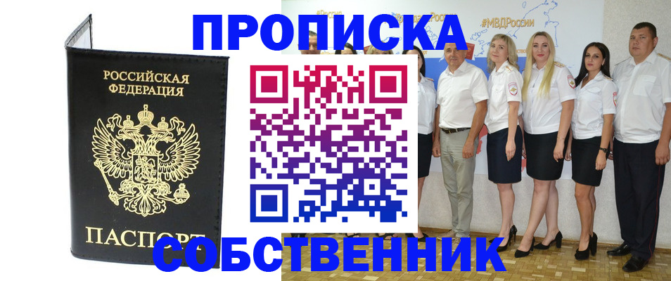 прописка в Таре