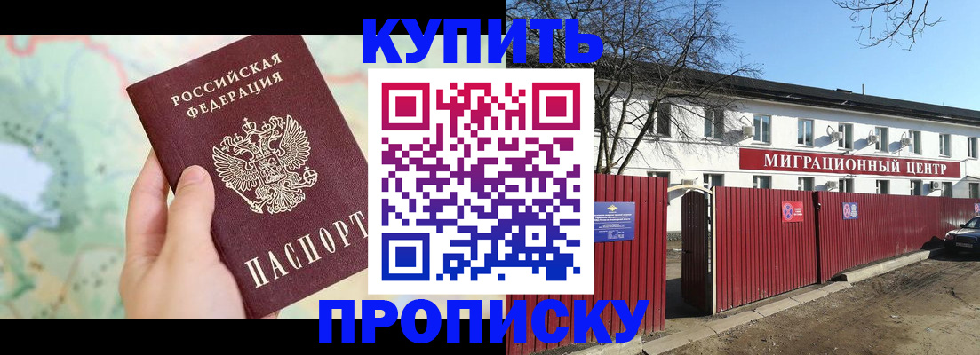 прописка в квартире в Таре
